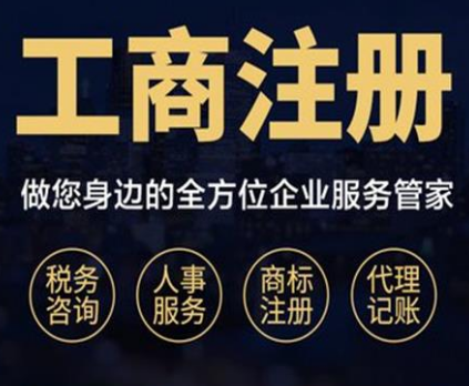 北京代办欧美海外公司注册全程一站办理