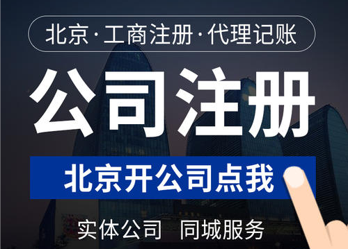 北京代办欧美海外公司注册全程一站办理