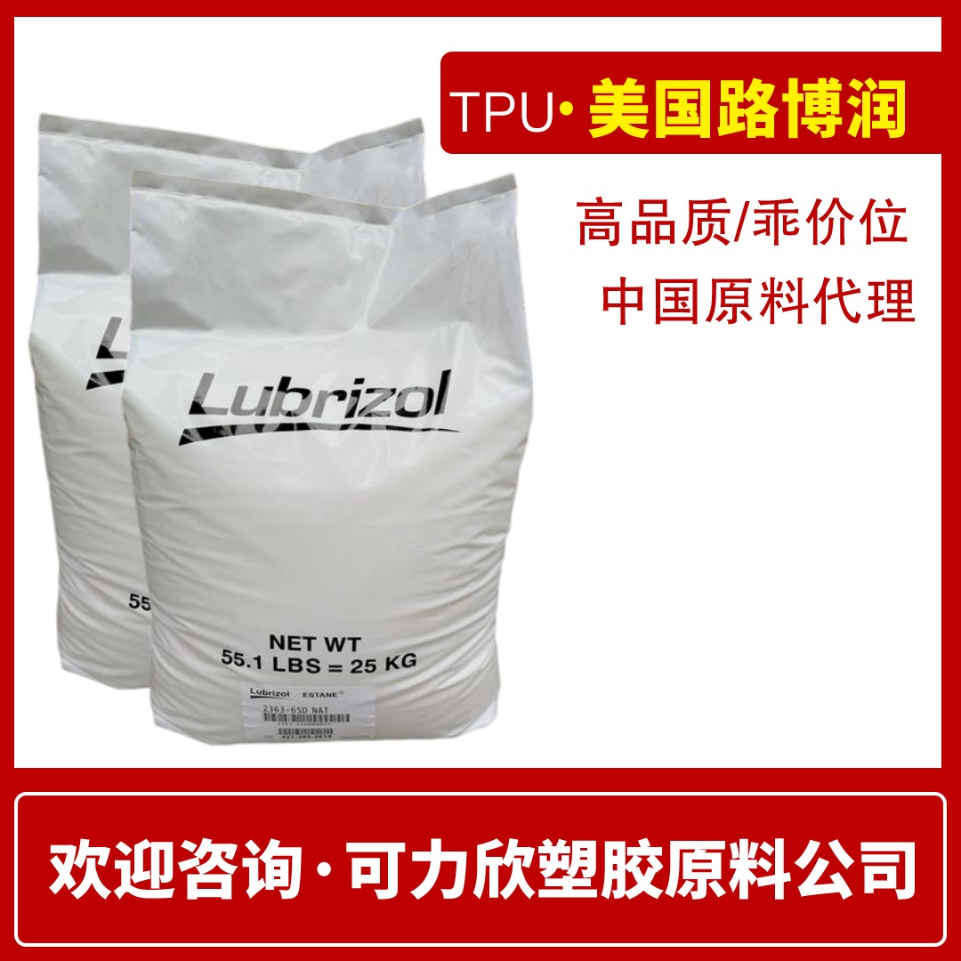 路博润TPU（Lubrizol全系列）