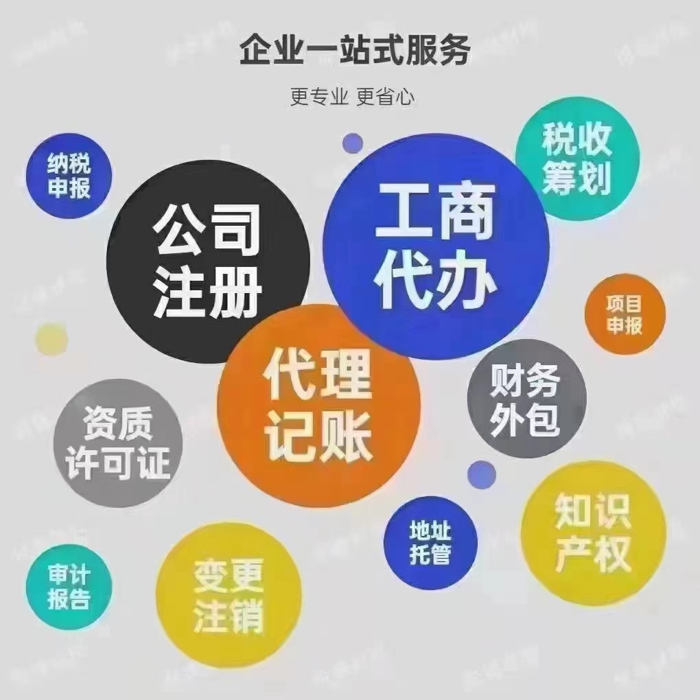 杭州注册工作室代办营业执照代办个体户注册公司代理记账，找好又快，专业又实在