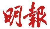 香港明报主流财经媒体，香港明报2024年广告刊例，香港明报内地广告代理