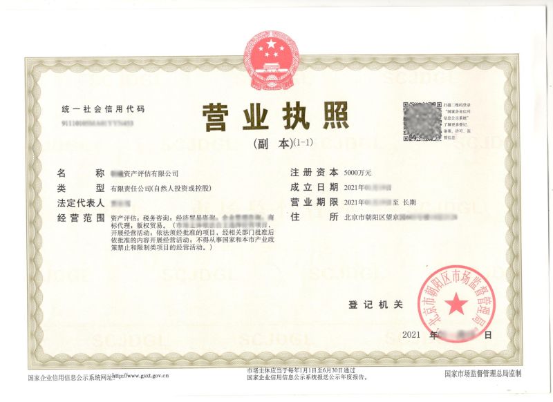 乌鲁木齐资产评估公司转让