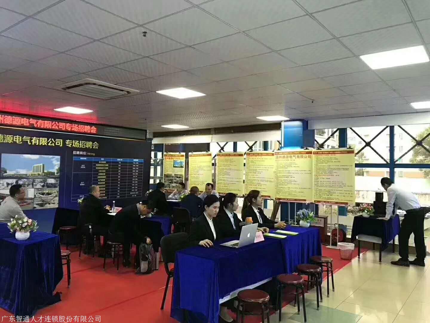 东莞市智通人才网