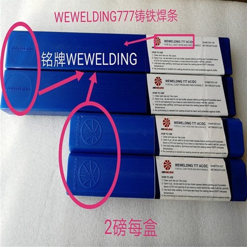 美国进口WE777特种铸铁焊条