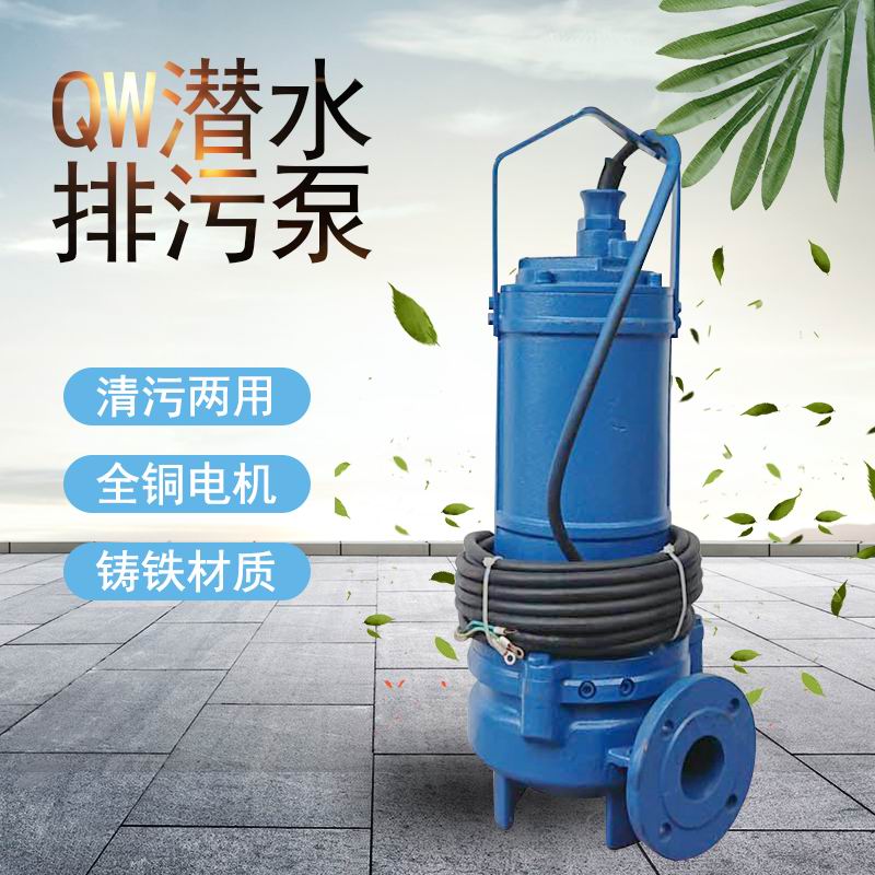 80QW5-3KW排污泵3寸潜水泵
