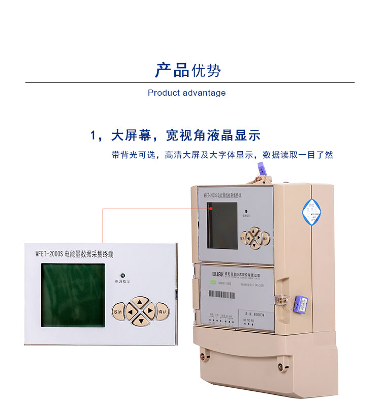 威胜WFET-2000S电能量数据采集终端 4G电站电表电量数据采集装置