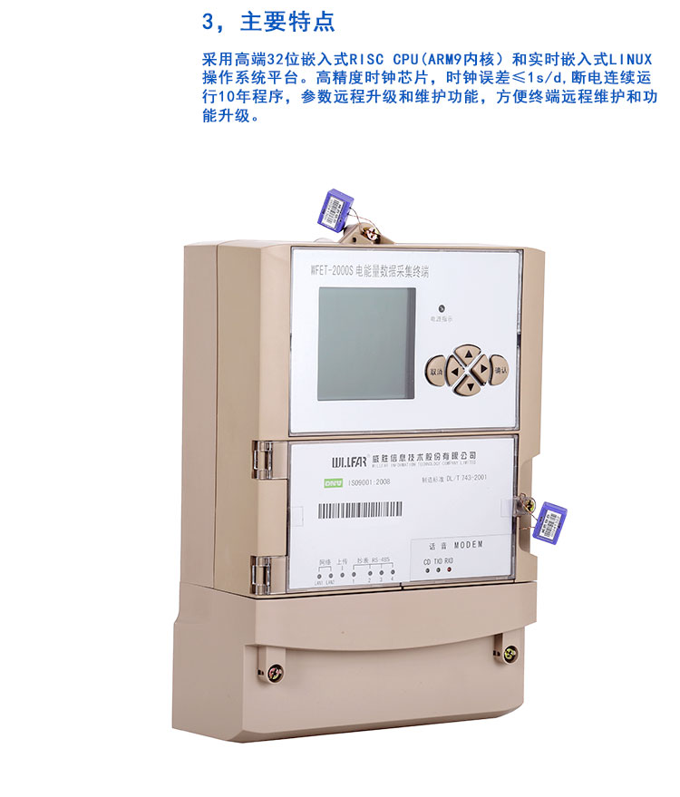 威胜WFET-2000S电能量数据采集终端 4G电站电表电量数据采集装置