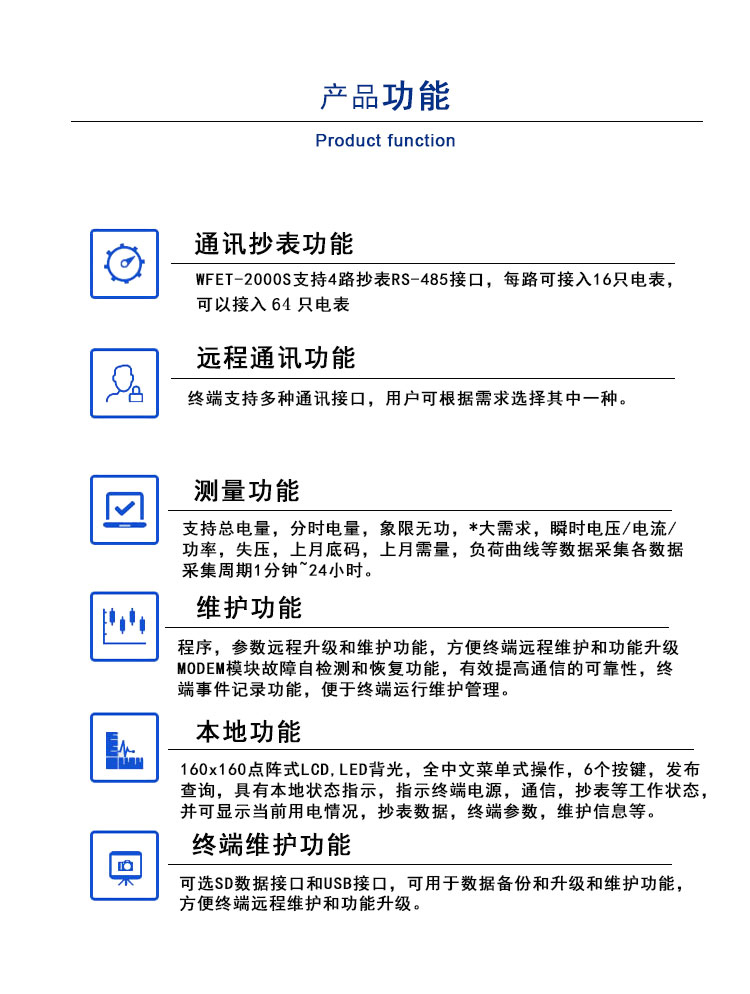 威胜WFET-2000S电能量数据采集终端 4G电站电表电量数据采集装置