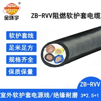金环宇电线电缆 b级阻燃电缆ZB-RVV 3X2.5+1X1.5深圳rvv电缆