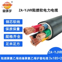 金环宇电缆 yjvr电缆报价ZA-YJVR 3X185+2X95 阻燃电线电缆