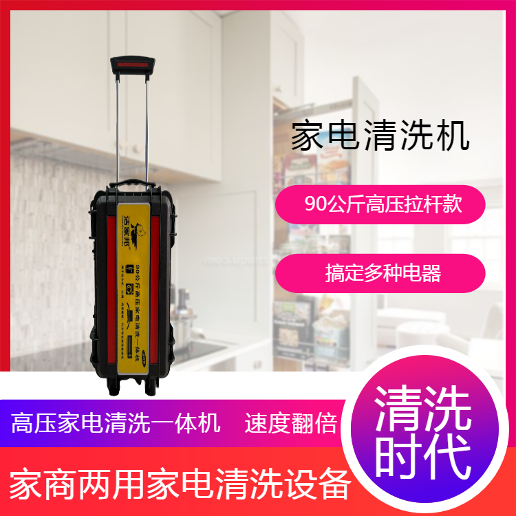 湖北家电清洗培训去哪里学，襄阳洁家邦学会为止，一台设备创业