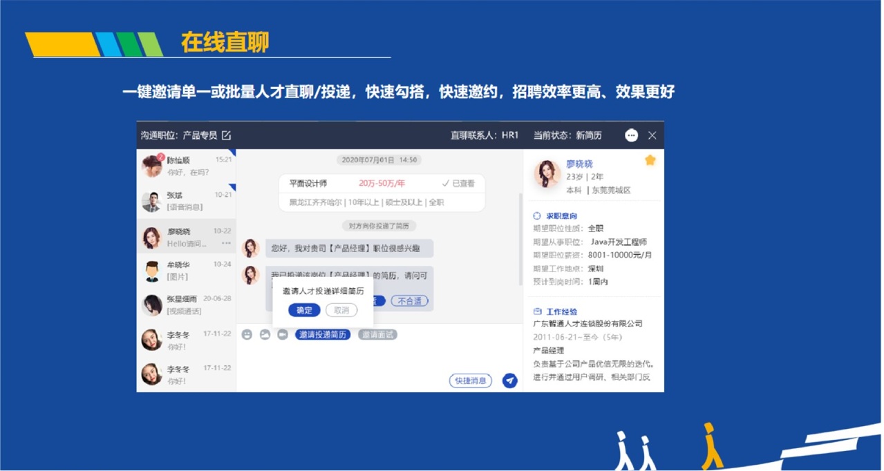 东莞智通人才招聘网联系电话24小时在线