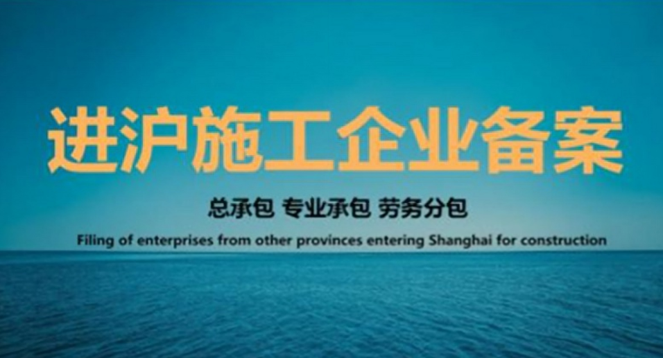 外省企业进沪施工备案CA锁申请代办