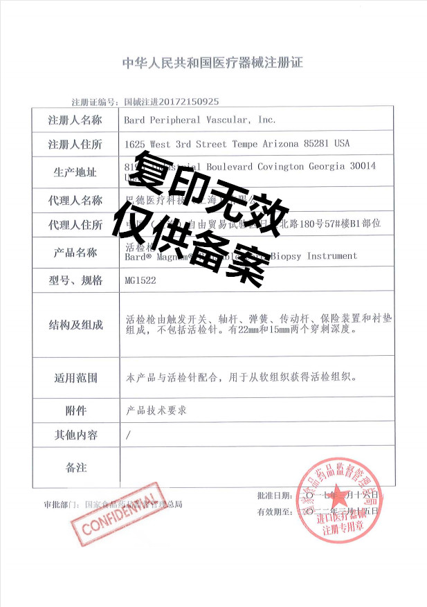 巴德BARD MG1522全自动活检穿刺枪