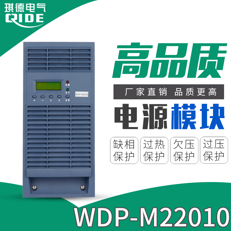 WDP-M22010直流屏高频模块充电模块