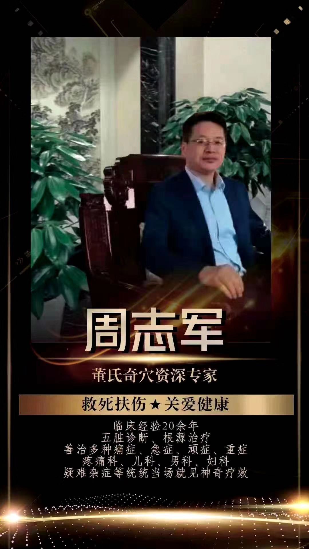 针灸培训学校  周志军董氏奇穴针灸培训