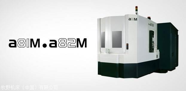 山东牧野加工中心 日本牧野机床a120nx卧式加工中心
