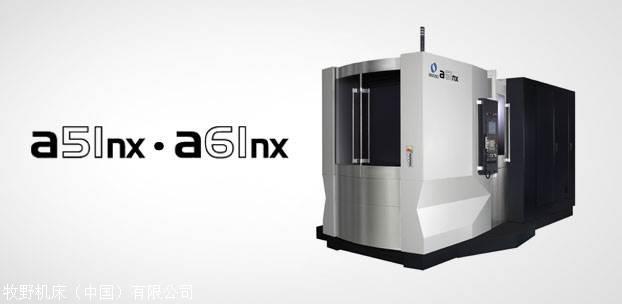 山东牧野加工中心 日本牧野机床a120nx卧式加工中心