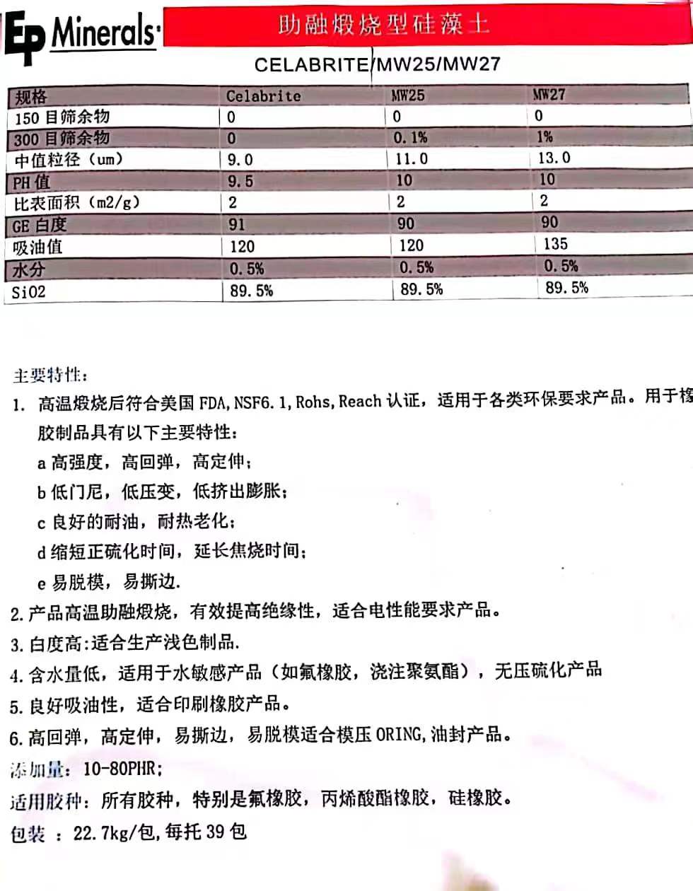 助融煅烧型硅藻土 美国EP硅藻土(EP Minerals) 天然型硅藻土