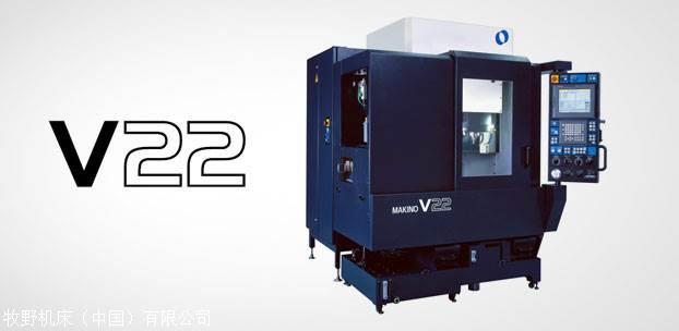 北京牧野V22立式加工中心