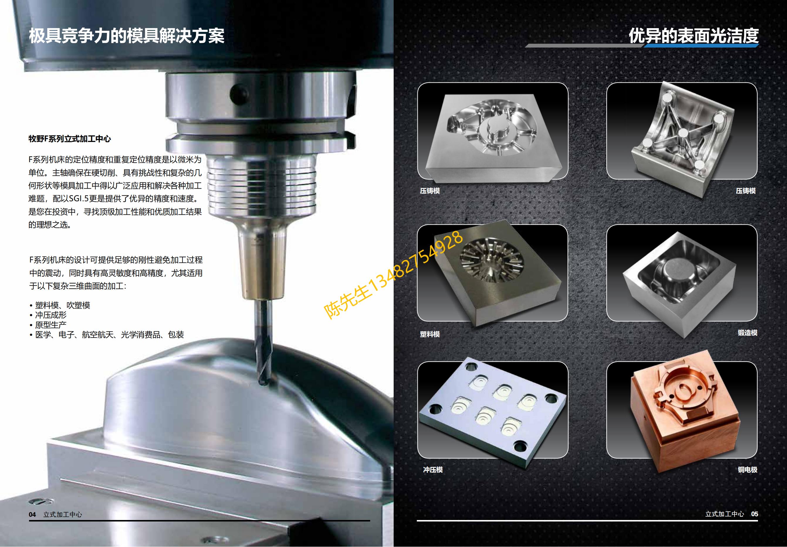 牧野V33i立式加工中心