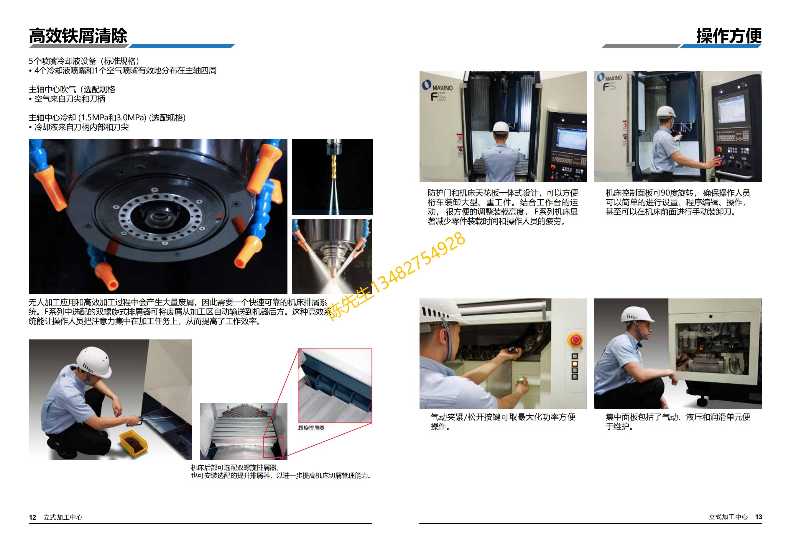 牧野V33i立式加工中心