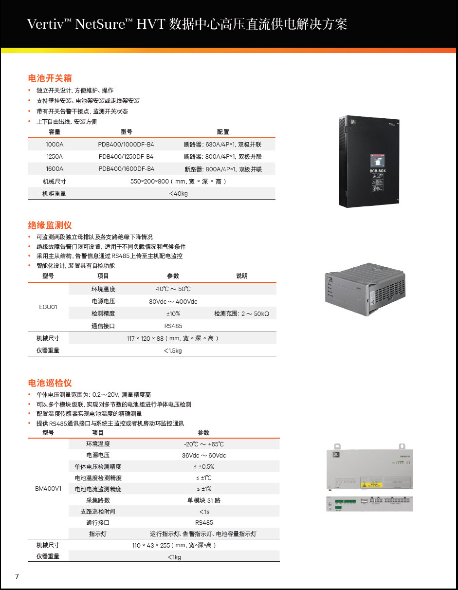 维谛NetSure HVT 数据中心高压直流供电机柜 维谛交流直流整流机柜