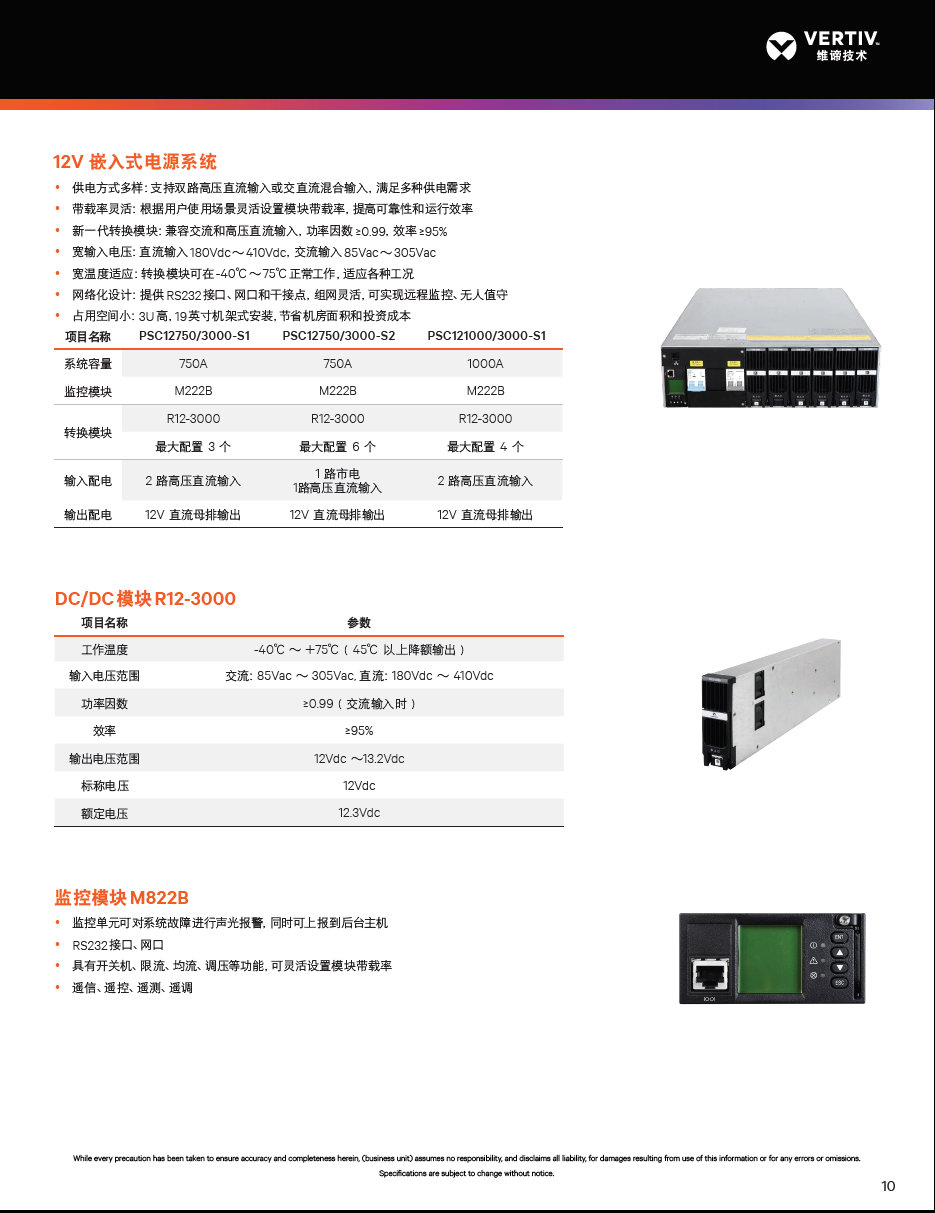 维谛NetSure HVT 数据中心高压直流供电机柜 维谛交流直流整流机柜