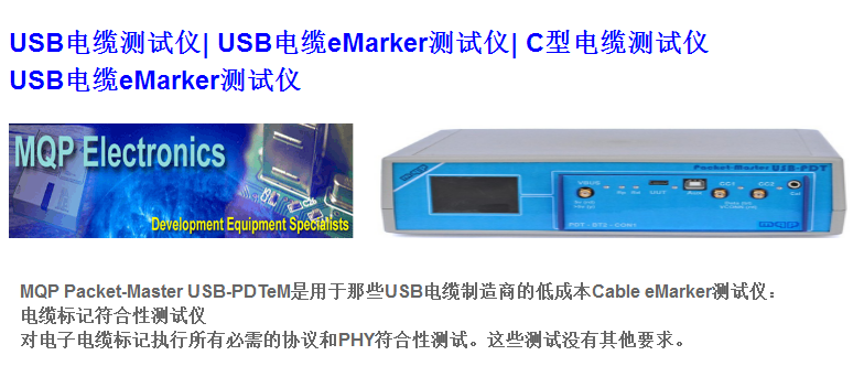 MQP-PDT USB Type-C PD协议分析仪 USB3.1 Type-C协议分析仪 缩略图 2