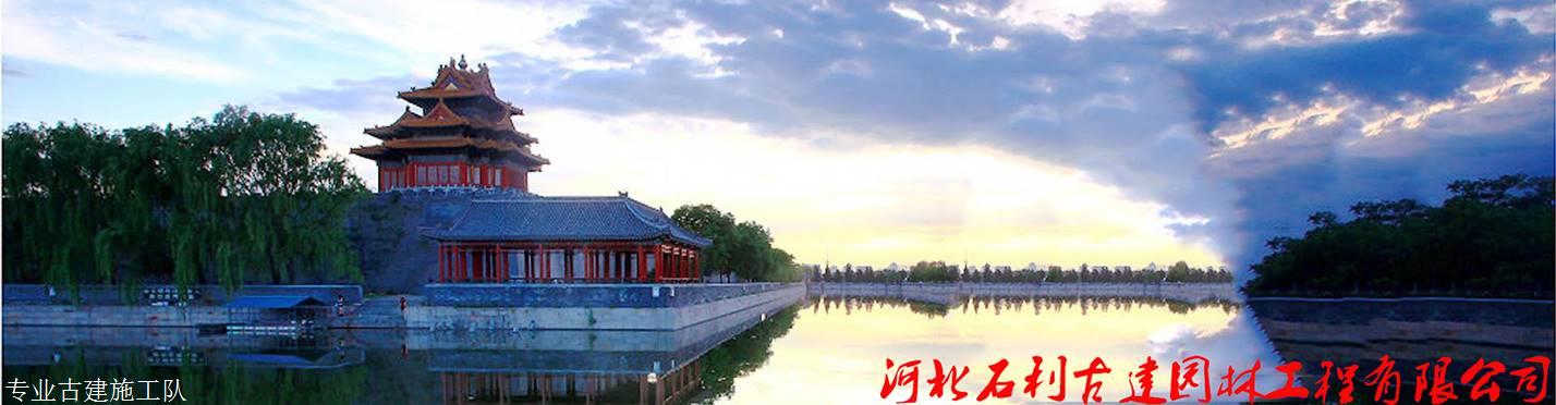 河北古建园林工程有限公司 缩略图 4