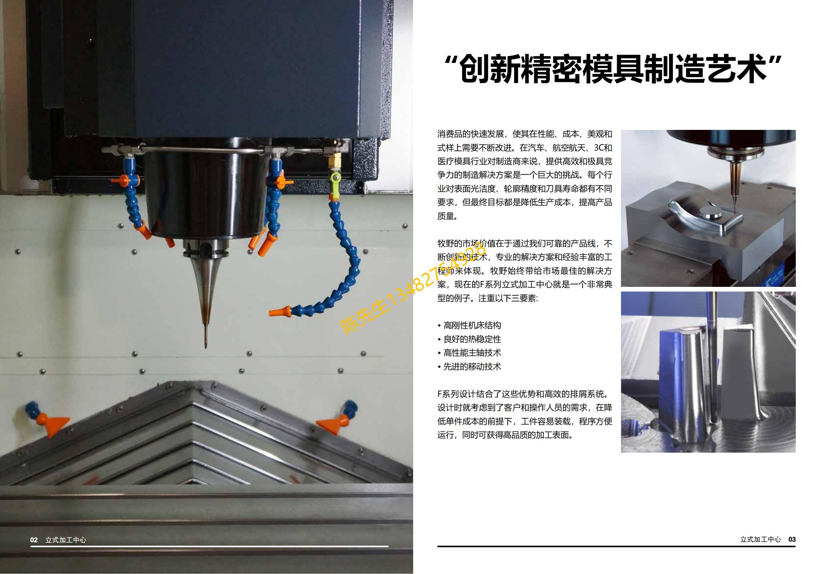 日本牧野机床F9立式加工中心 缩略图 4