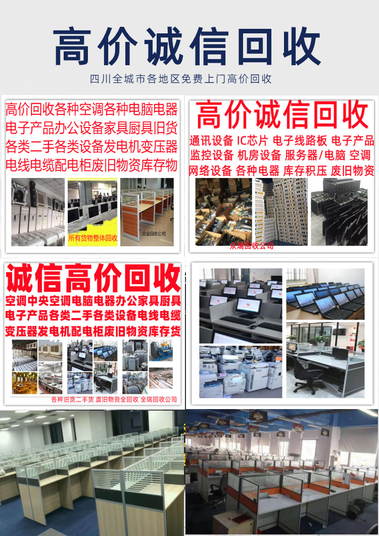 龙泉电脑回收免费评估上门回收