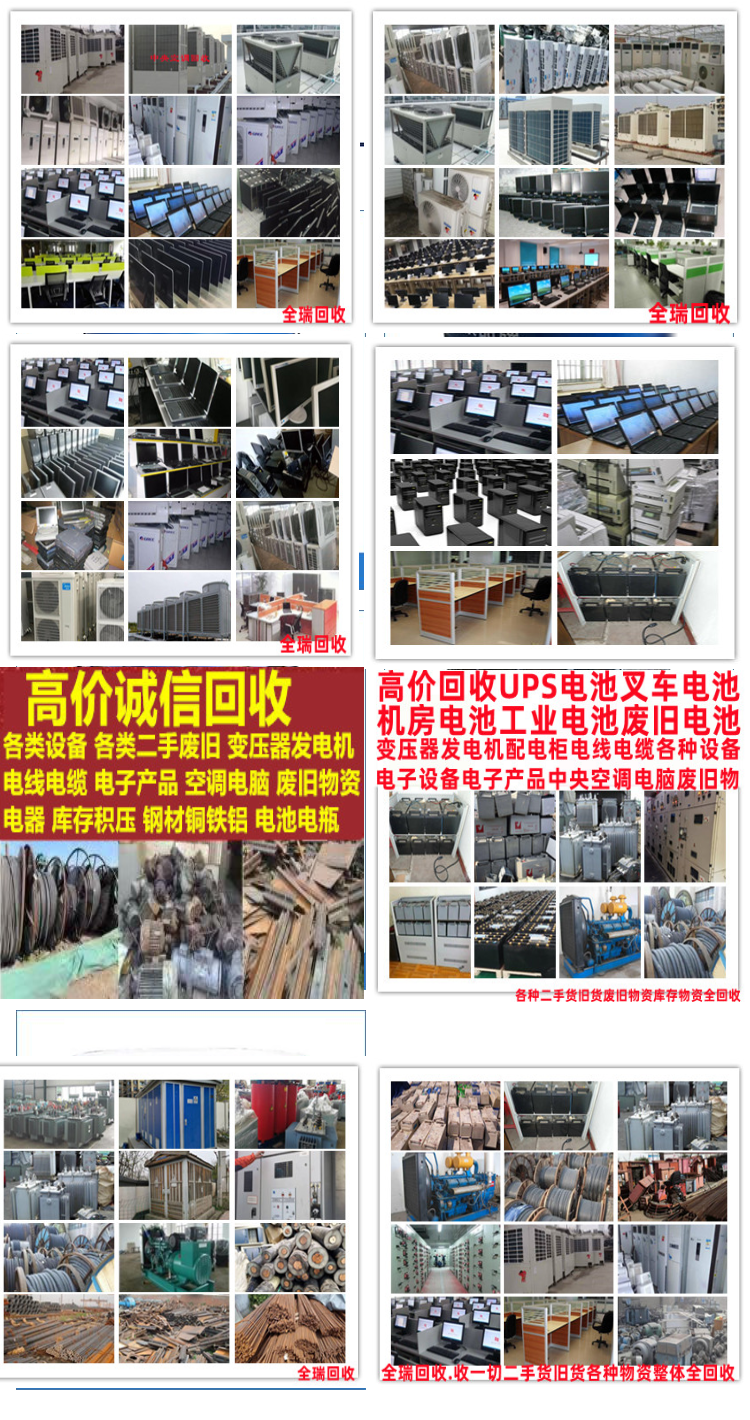 龙泉电脑回收免费评估上门回收