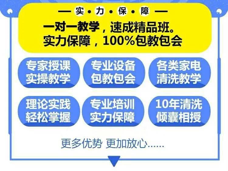 云南昆明家电清洗技能培训，手把手教学，学会为止