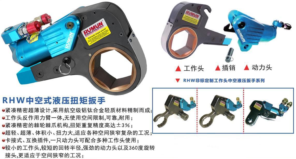 RHW中空液压扳手，RHD驱动液压扳手，方驱液压扳手，驱动轴式液压