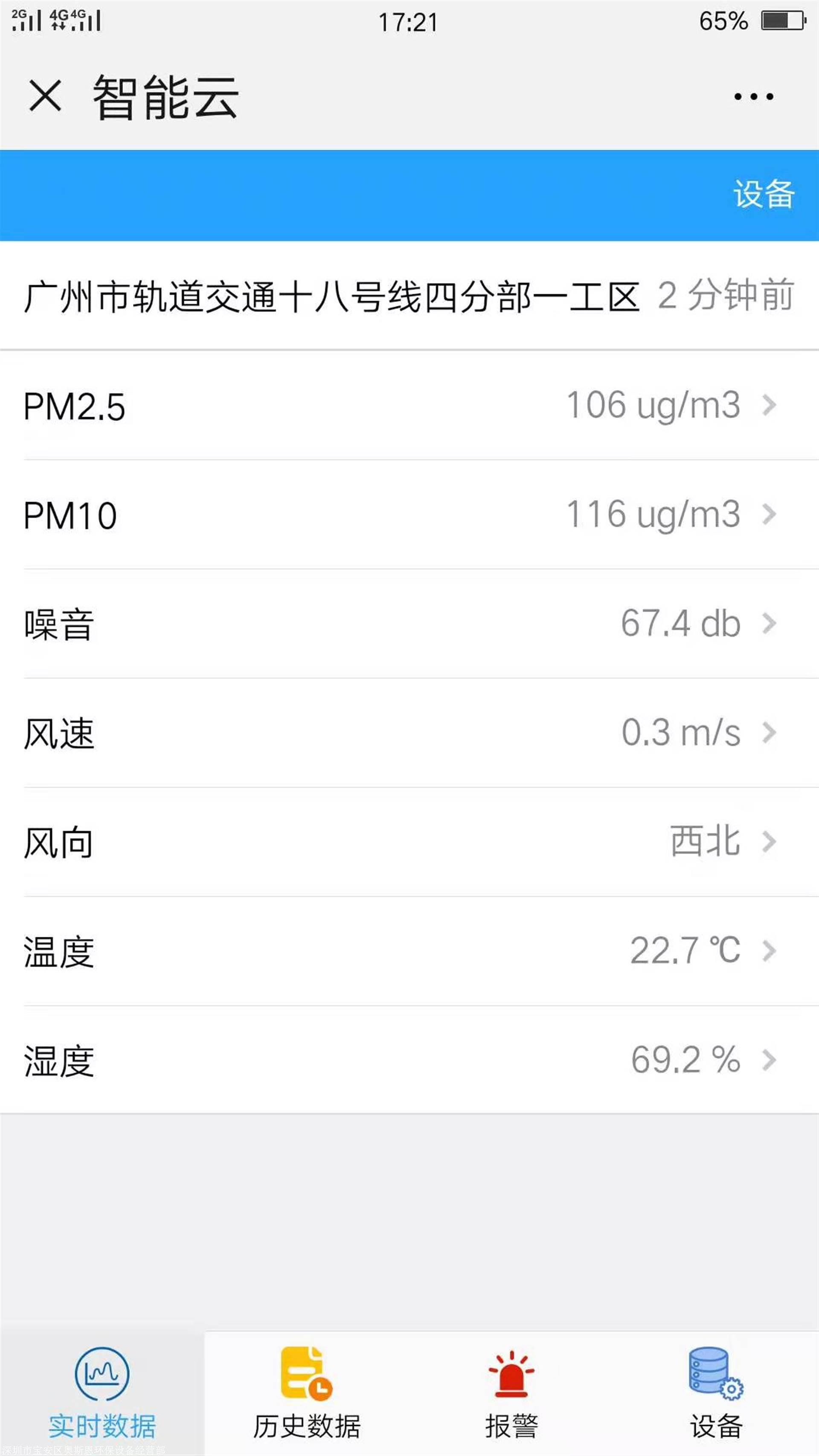 广州市CCEP认证工地扬尘噪声监测系统