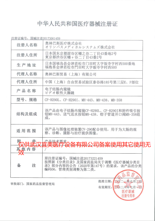 日本奥林巴斯胃肠镜代理 电子结肠内窥镜CF-H290L\CF-H290I