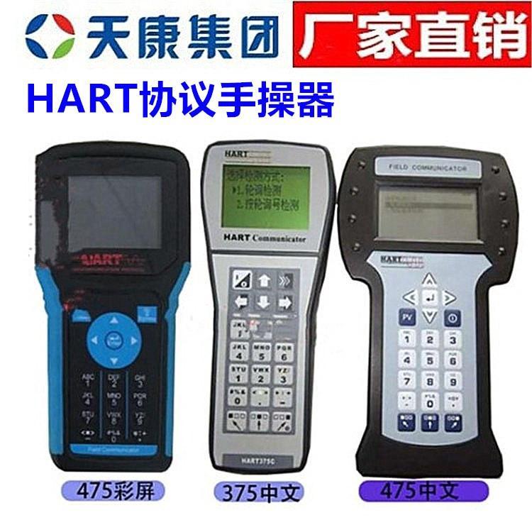 安徽天康手持式手操器带HART通讯器