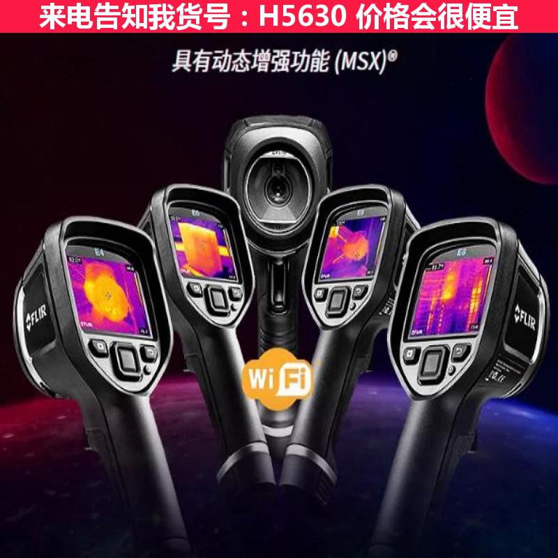德科成像仪 成像热像仪 E8XT 菲利尔热像仪货号H5630