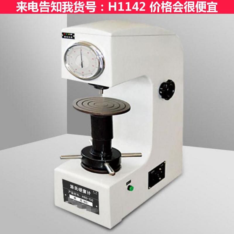 德科金属洛氏硬度计 数显洛氏表面硬度计 hr-150a洛氏硬度计货号H1142
