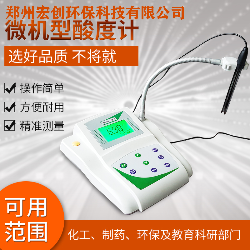 PHS-3C微机型酸度计 实验室数显式酸度计