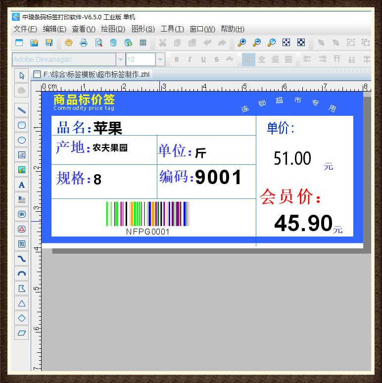中琅服装吊牌批量打印软件 v6.5.0工业版 条码编辑 二维码防伪标签生成