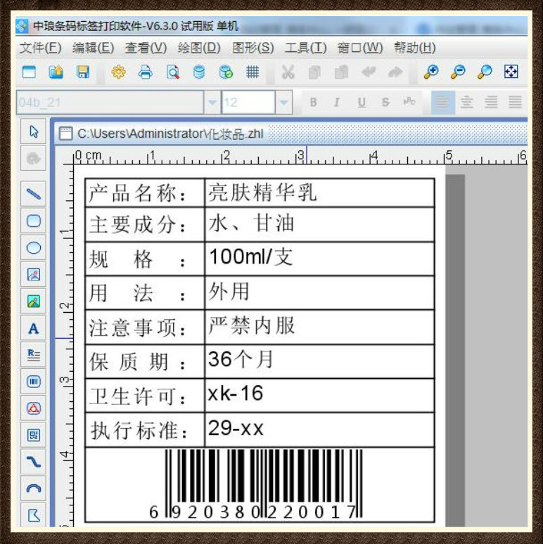 中琅条码标签打印软件 v6.5.0普通版 产品标签制作 二维码防伪标签生成
