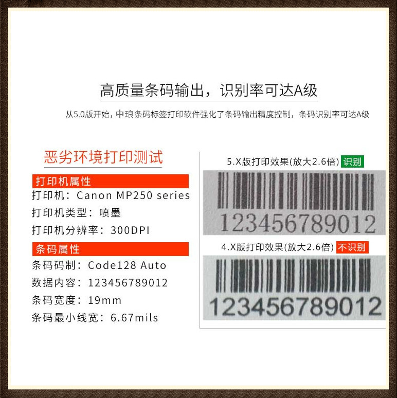 中琅条形码生成器 v6.5.0防伪版 条码生成器 批量生成软件