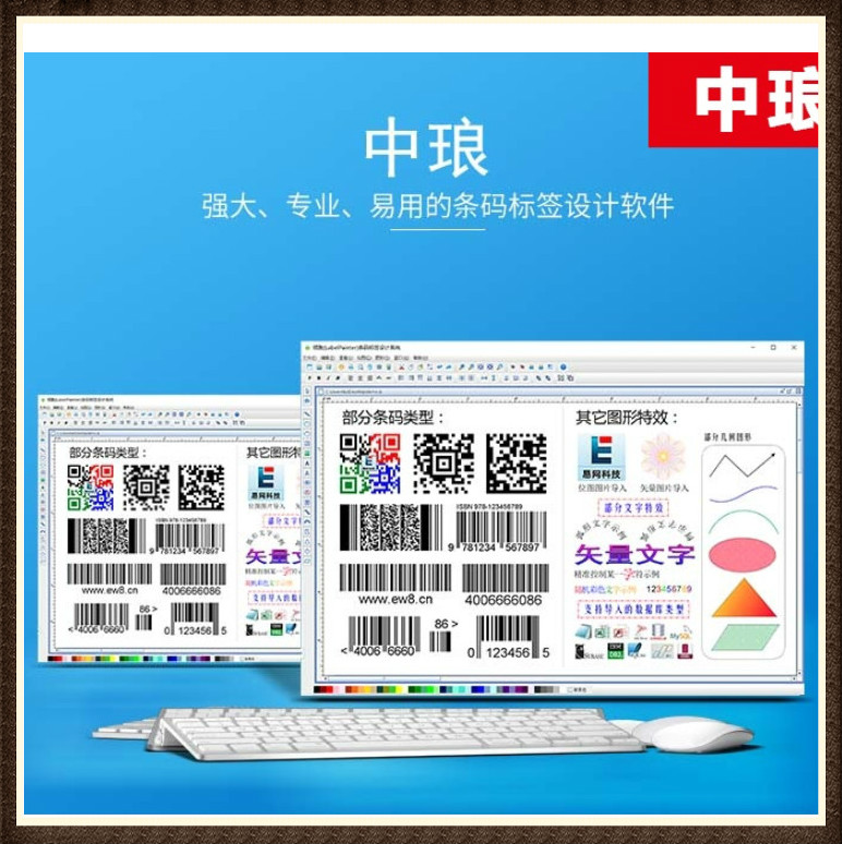 中琅药监码标签制作软件 v6.5.0工业版 标签打制作软件 药监码批量生成软件