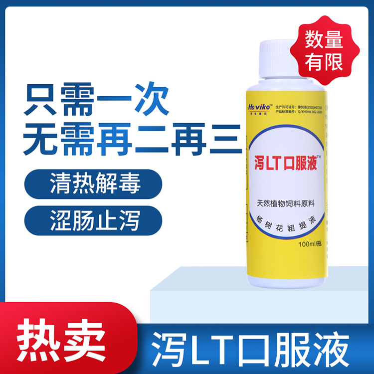 治疗拉稀产品 仔猪拉稀产品 治疗拉稀神器