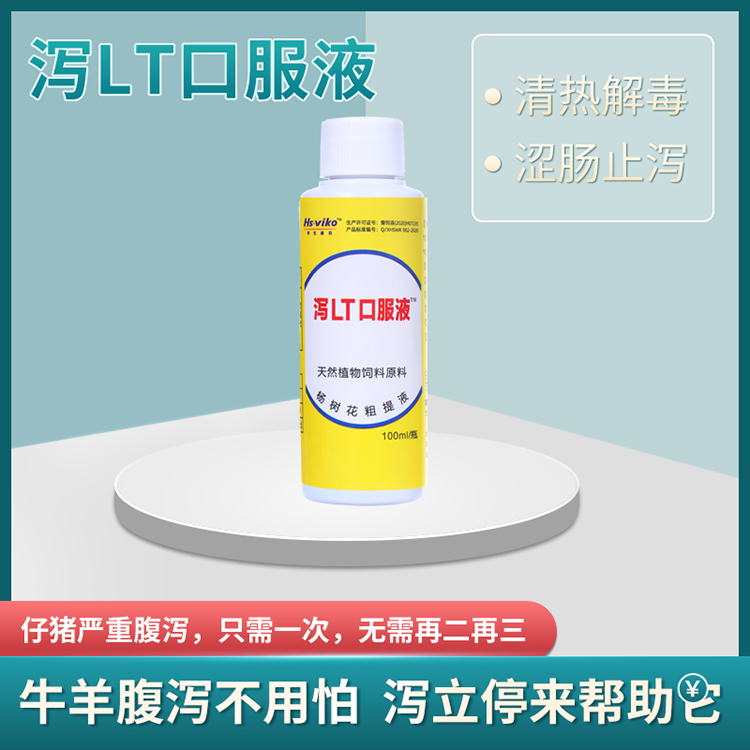 治疗拉稀产品 仔猪拉稀产品 好用止泻产品