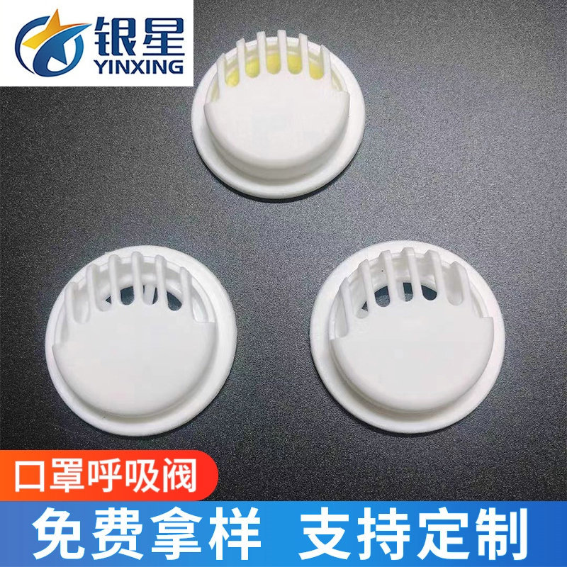 白色圆形KN95口罩透气过滤阀 单向运动骑行阀 现货呼吸阀配件
