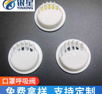 白色圆形KN95口罩透气过滤阀 单向运动骑行阀 现货呼吸阀配件