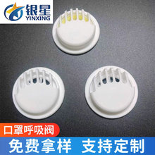 白色圆形KN95口罩透气过滤阀 单向运动骑行阀 现货呼吸阀配件